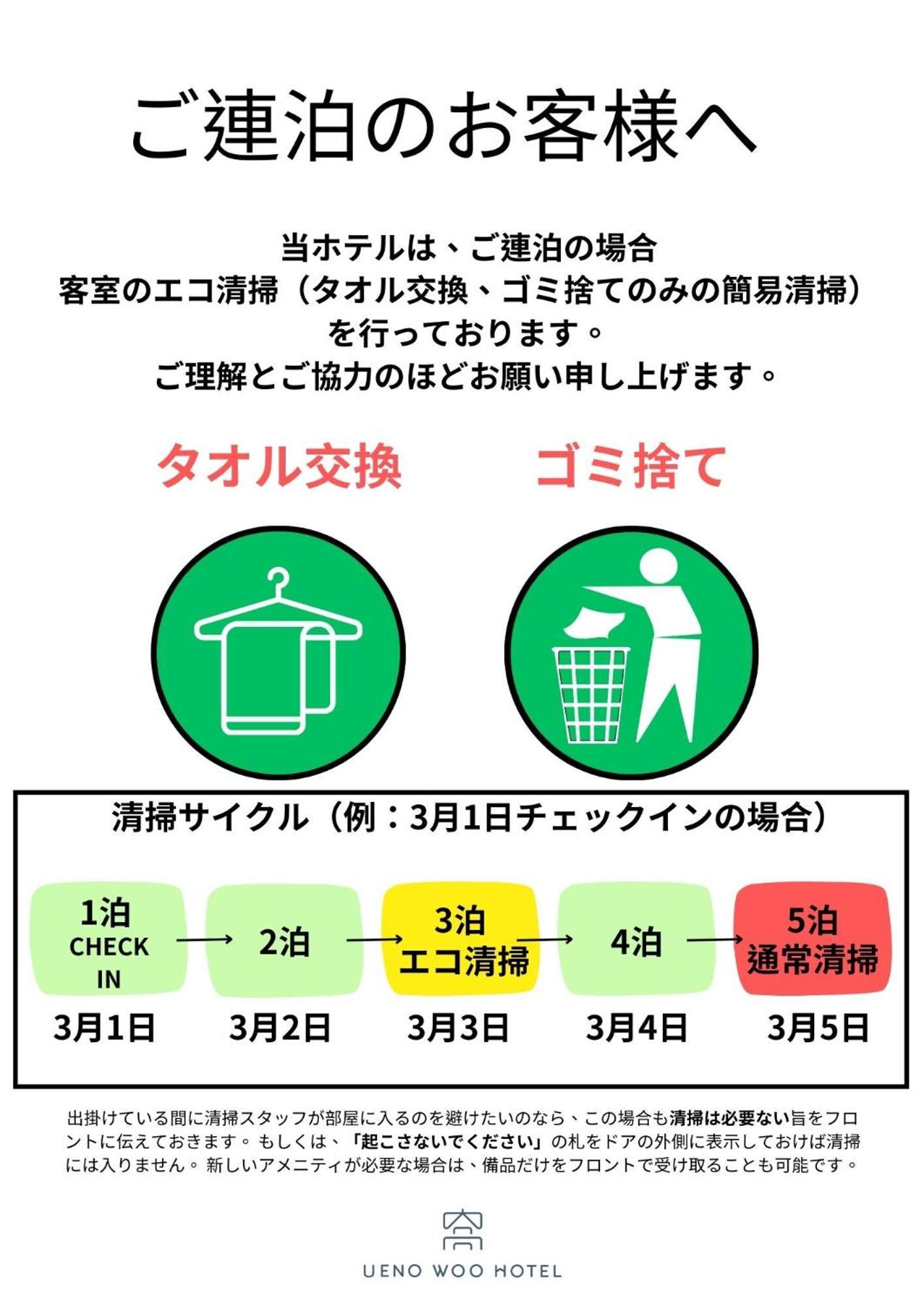 Ueno Woo Hotel Tokio Zewnętrze zdjęcie